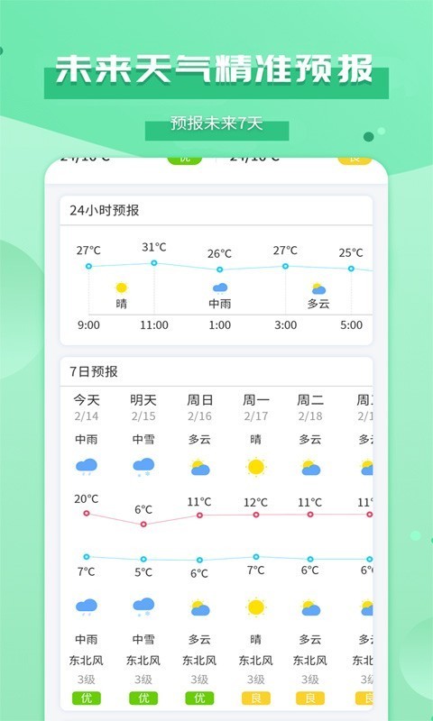 爱天气2022手机版iOS预约下载