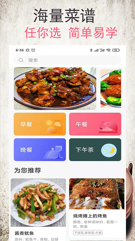 小源菜谱2022安卓版手机下载