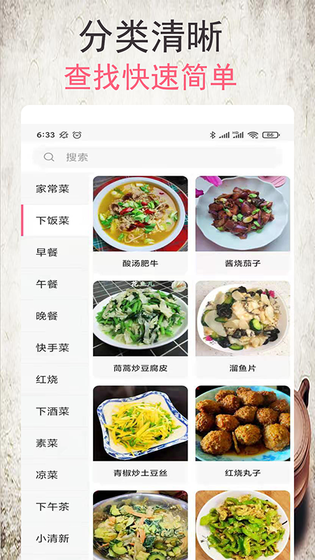 小源菜谱2022最新版免费iOS