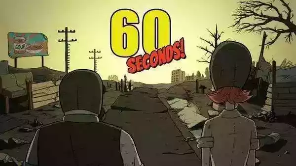 60秒生存