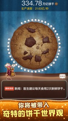 饼干模拟器安卓版免费游戏下载
