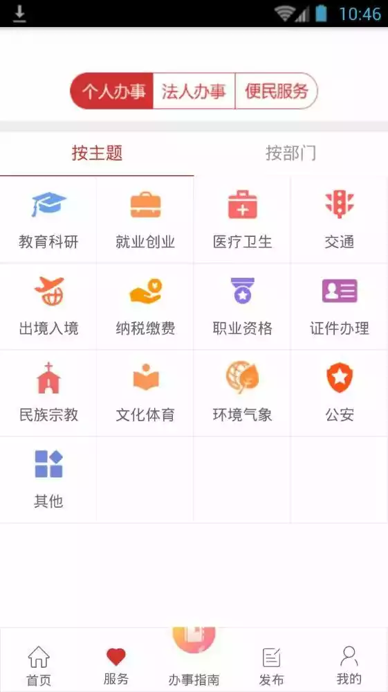 甘肃省政务服务网统一支付公共平台
