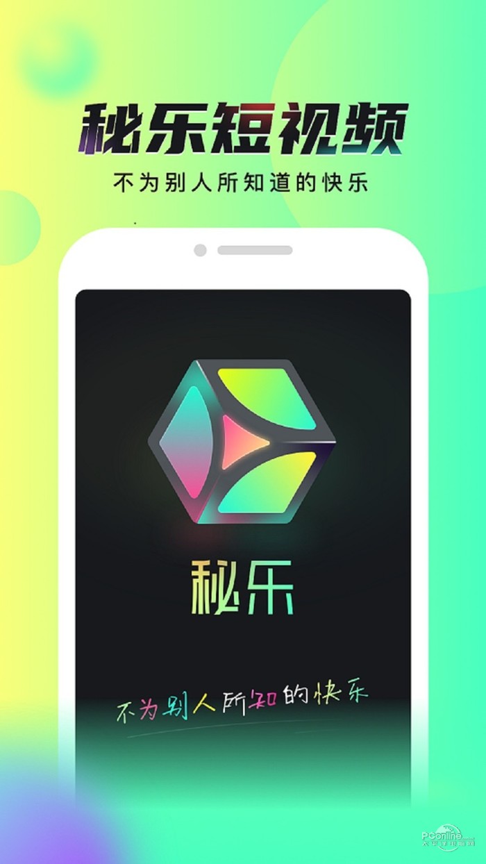 秘乐app最新版