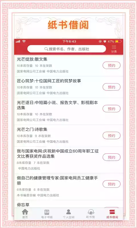 书香国网最新app官方