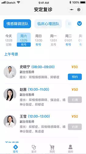 北京安定医院V3.1.5安卓版