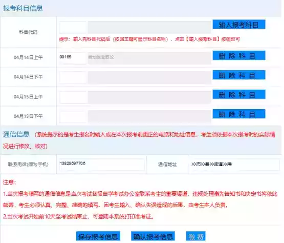 广东省自学考试管理系统官方