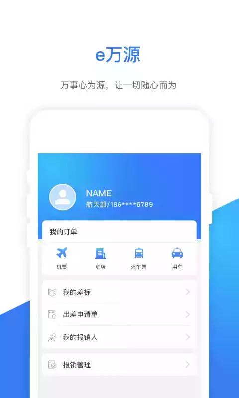 e万源app最新