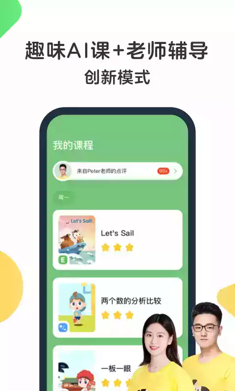 斑马英语app