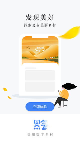 贵州数字乡村app
