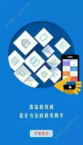 青岛政务网app