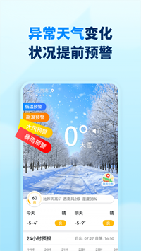 清风天气预报软件最新版iOS预约