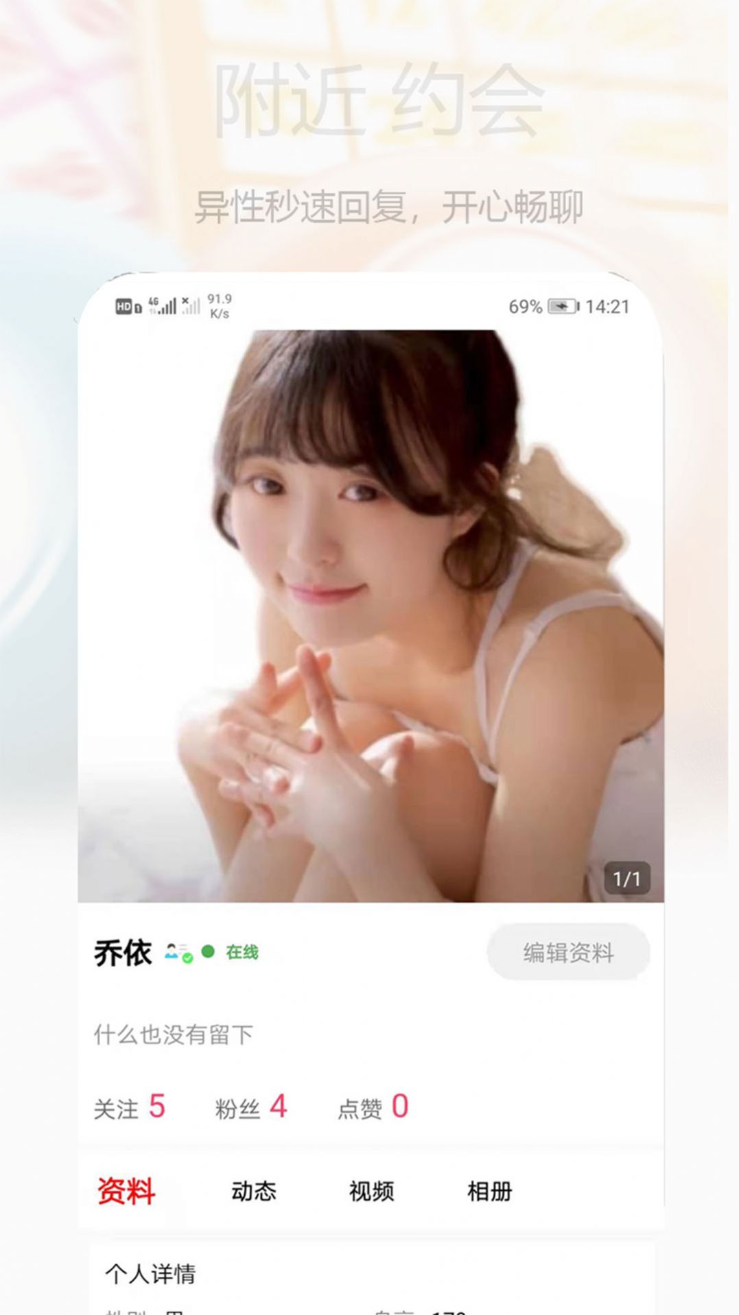 心语交友app下载ios