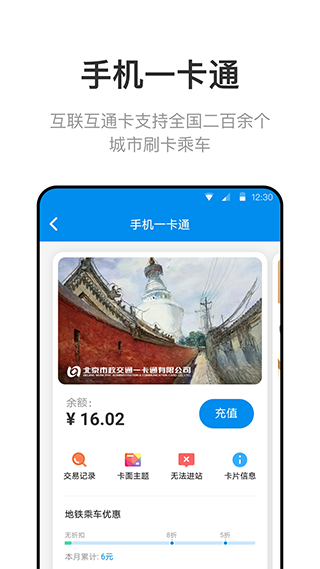 北京一卡通app最新版本