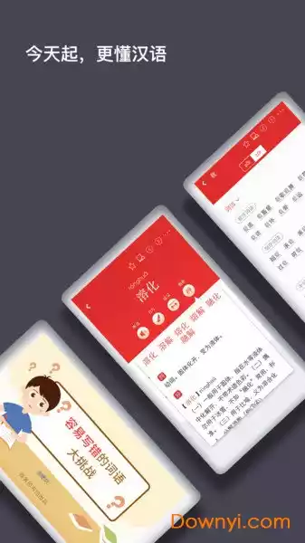 现代汉语词典第七版手机版
