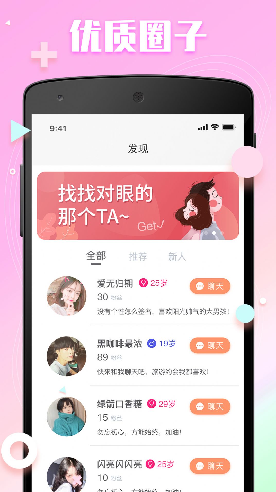 红线交友平台最新版iOS预约