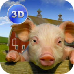 欧洲农场模拟器猪3D