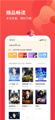 热门小说大全app最新版本下载