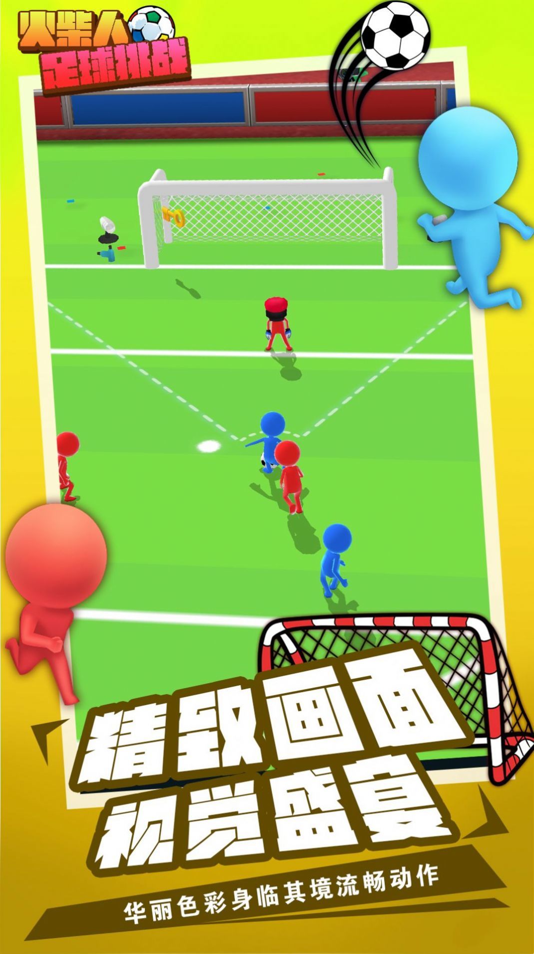 火柴人足球挑战游戏最新下载安卓版