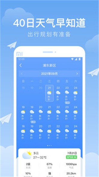 时雨天气app最新版