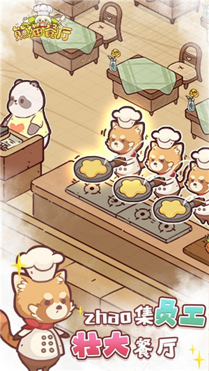 熊猫餐厅中文版游戏下载