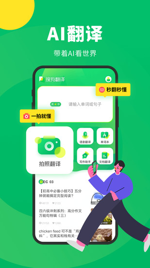 搜狗翻译app手机版安卓版