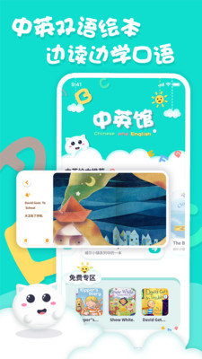中英文绘本故事手机版免费app下载