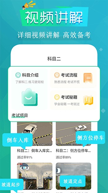 学车练车驾考通手机版iOS免费下载