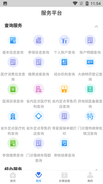 江西智慧医保安卓版v1.0.5