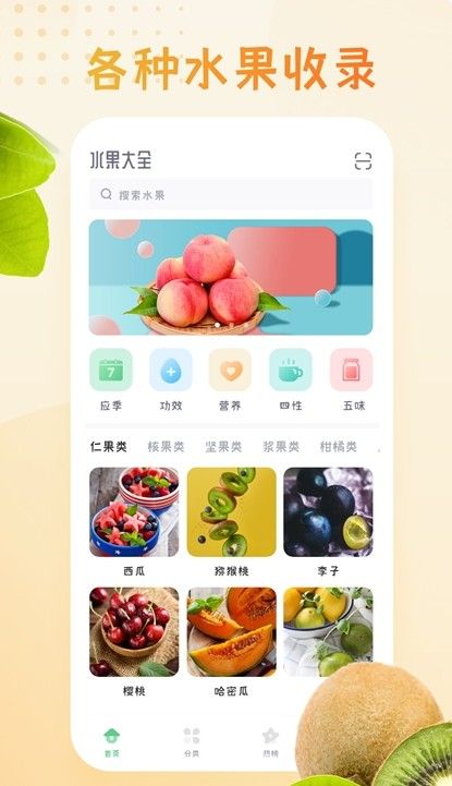 水果大全手机版安卓app下载