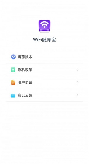 WiFi随身宝最新版iOS软件预约