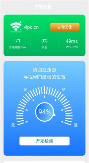WiFi随身宝最新版iOS软件预约