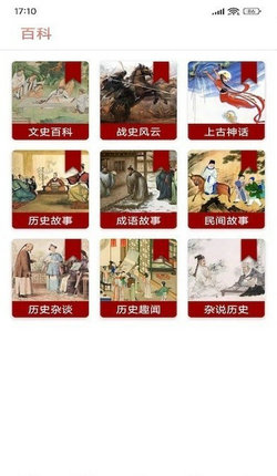 百家讲坛阅历史app下载安卓版2022