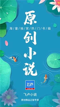 飞卢小说app苹果下载v9.3手机版