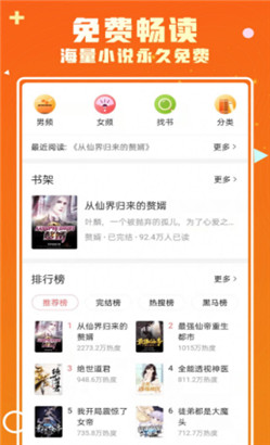火爆小说appv1.0下载苹果去广告版
