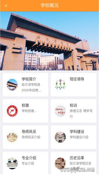 哈尔滨学院app免费版安卓下载