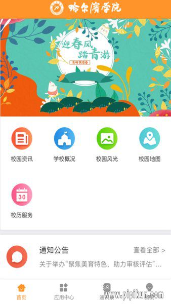 哈尔滨学院app苹果版客户端下载