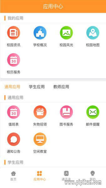 哈尔滨学院app苹果版客户端下载