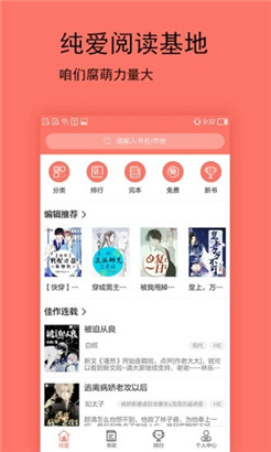 腐萌小说免费阅读安卓版v1.2.0下载