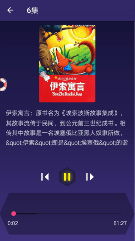 童话故事FM手机版最新iOS预约