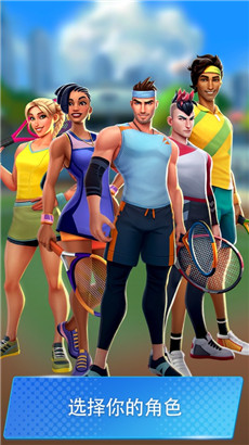 网球传奇手游v2.23.2首发下载免费版IOS