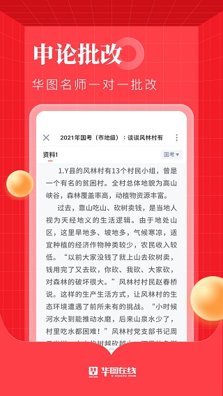 华图教育app最新版本(更名华图在线)