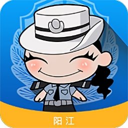 阳江警民通手机版