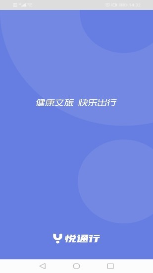 悦通行网吧认证安卓版v1.1.1.2
