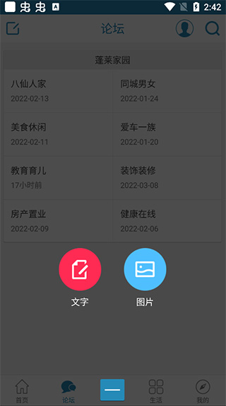蓬莱信息港app