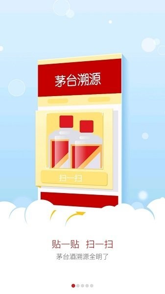 贵州茅台防伪溯源安卓版v3.1