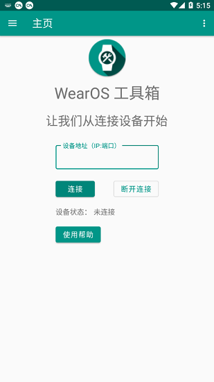 wearos工具箱安卓版v1.7.5