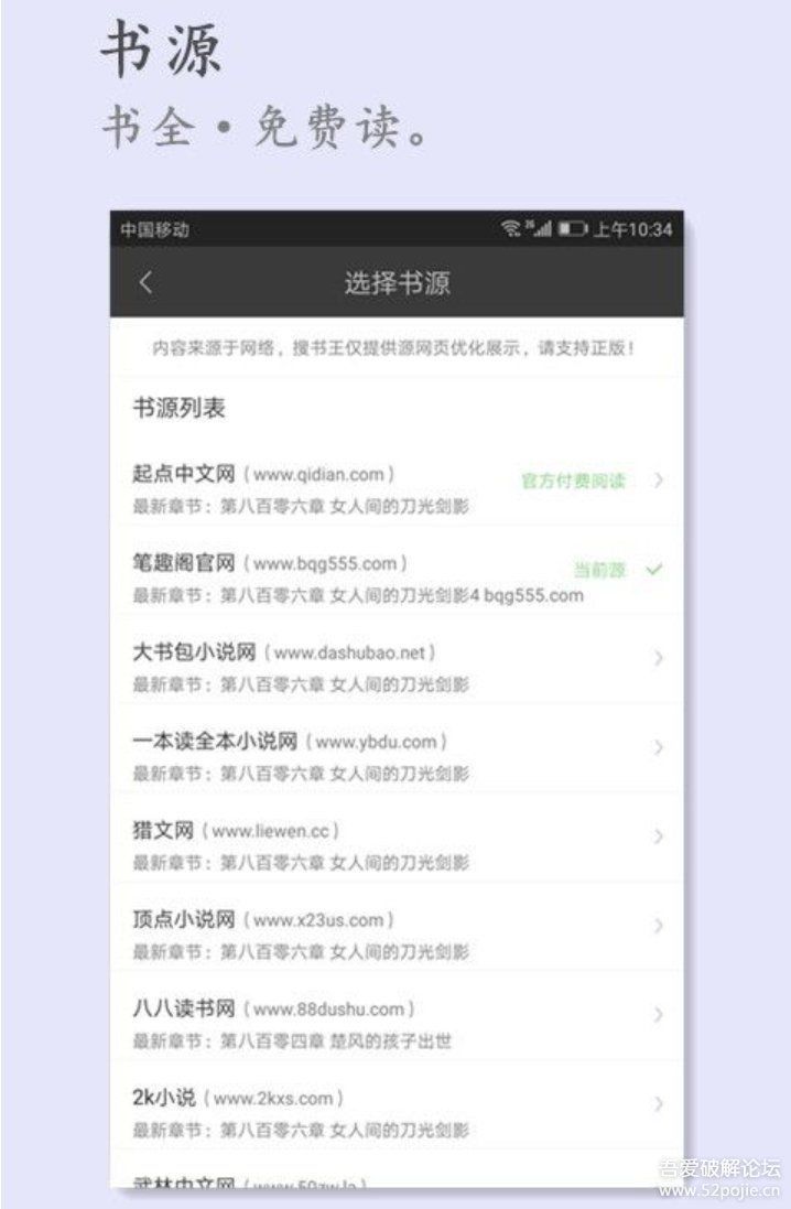 搜书王app官网最新版