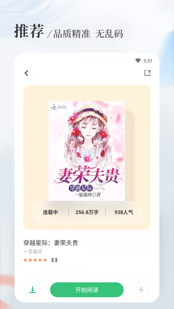 八一中文app最新版
