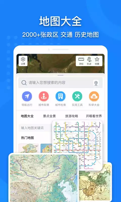 中国地图高清卫星地图2022高德