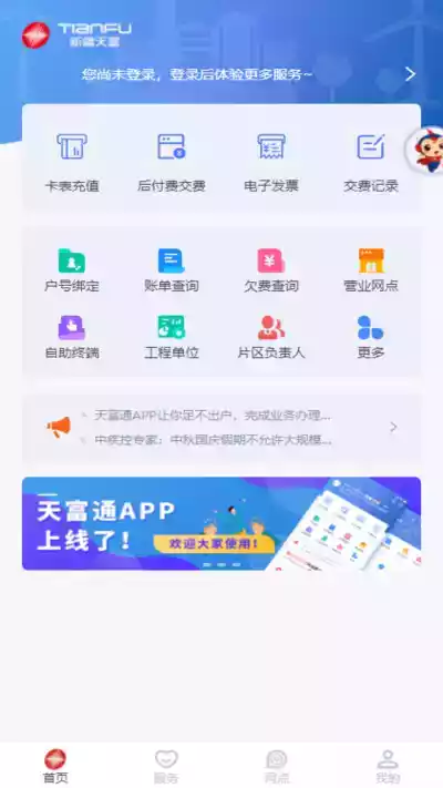 天富通app官网